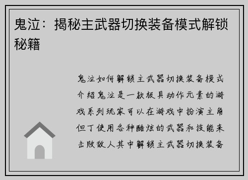 鬼泣：揭秘主武器切换装备模式解锁秘籍